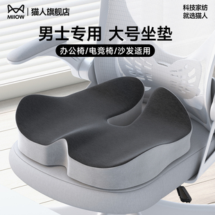 猫人男士加大坐垫尾椎减压骨受伤骶骨防屁股痛褥痔疮术后专用屁垫