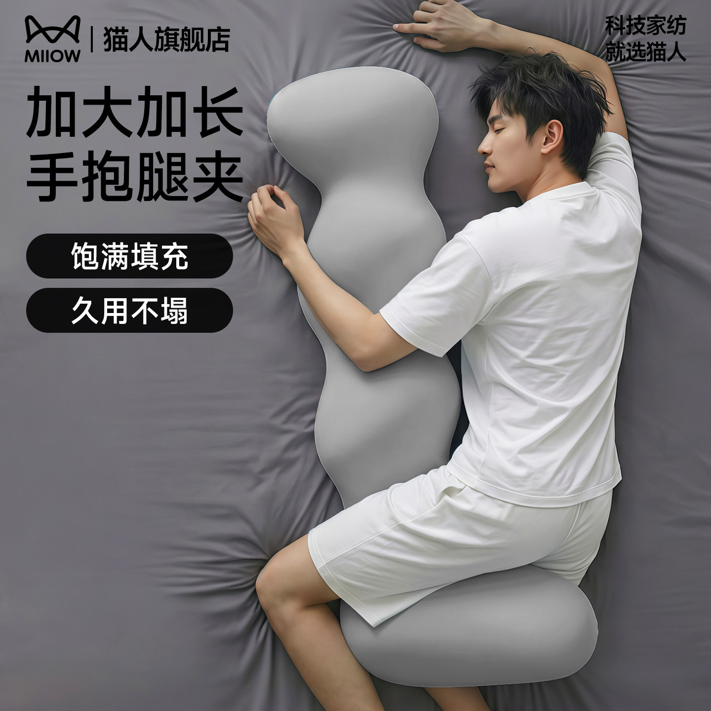 猫人睡觉长条抱枕夹腿侧睡可拆洗图片