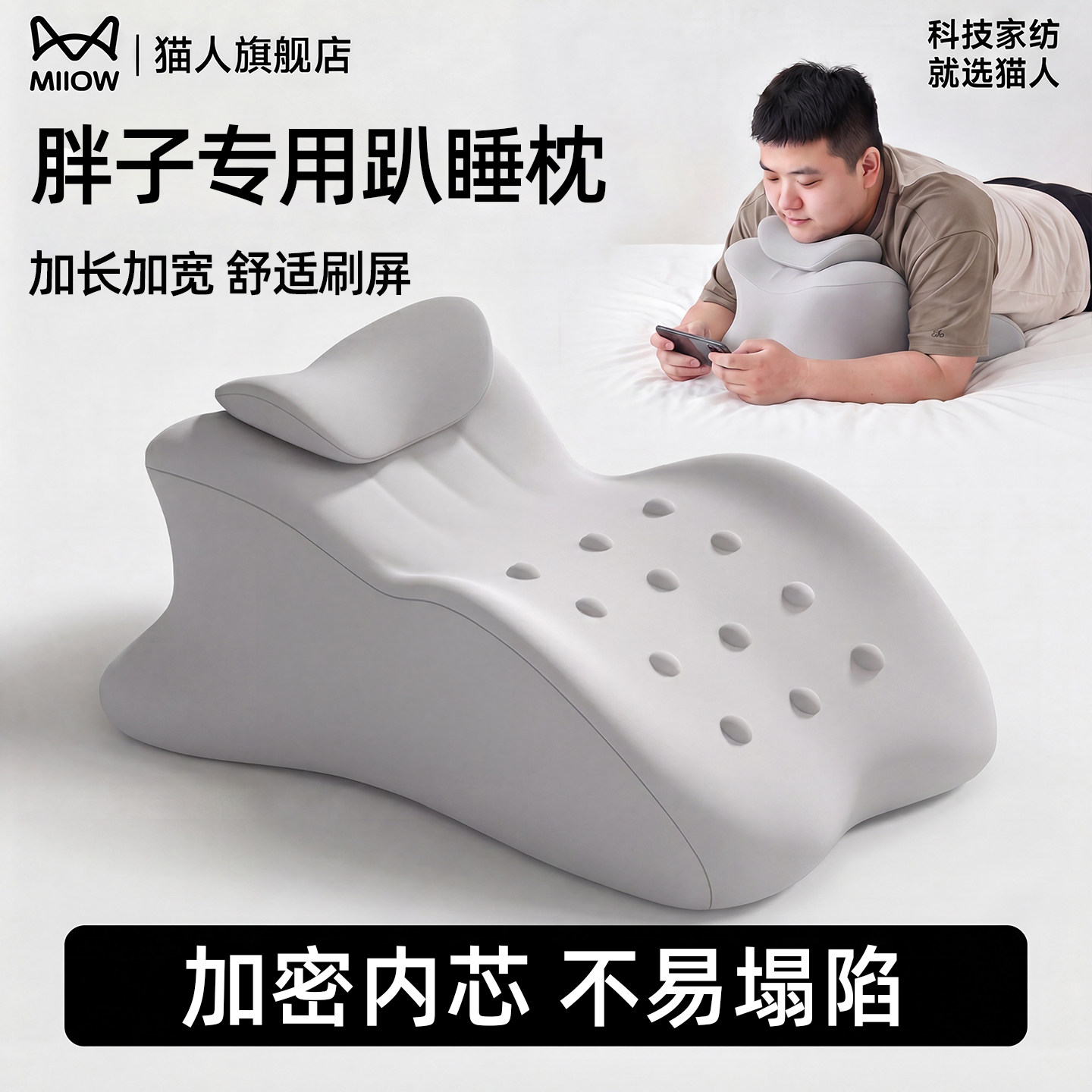 猫人胖子专用趴睡枕床上玩手机神器多功能靠背垫加大趴卧床头靠枕