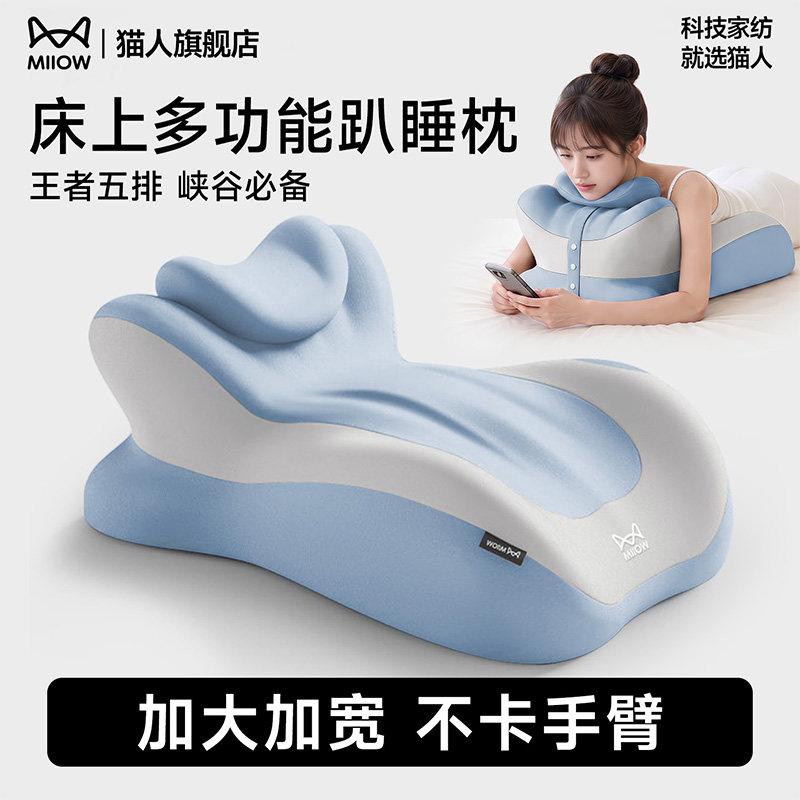 猫人床头趴睡枕多功能护颈椎趴趴枕趴着看手机神器俯卧位趴卧枕头