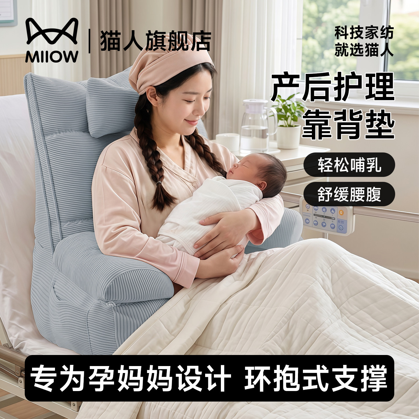 猫人孕妇产后侧切护理床上靠枕母婴用品喂奶靠背坐垫支撑护腰半躺