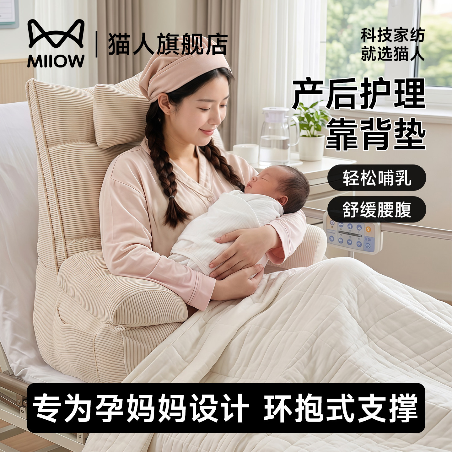 猫人孕妇哺乳床头靠枕产妇住院护理靠背垫母婴用品护腰支撑喂奶枕