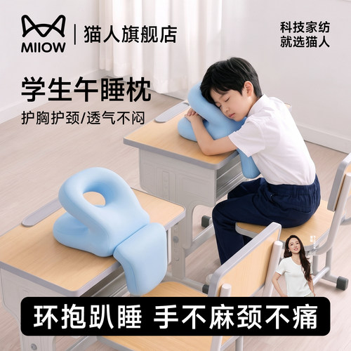 老师推荐学生教室趴桌子午睡枕