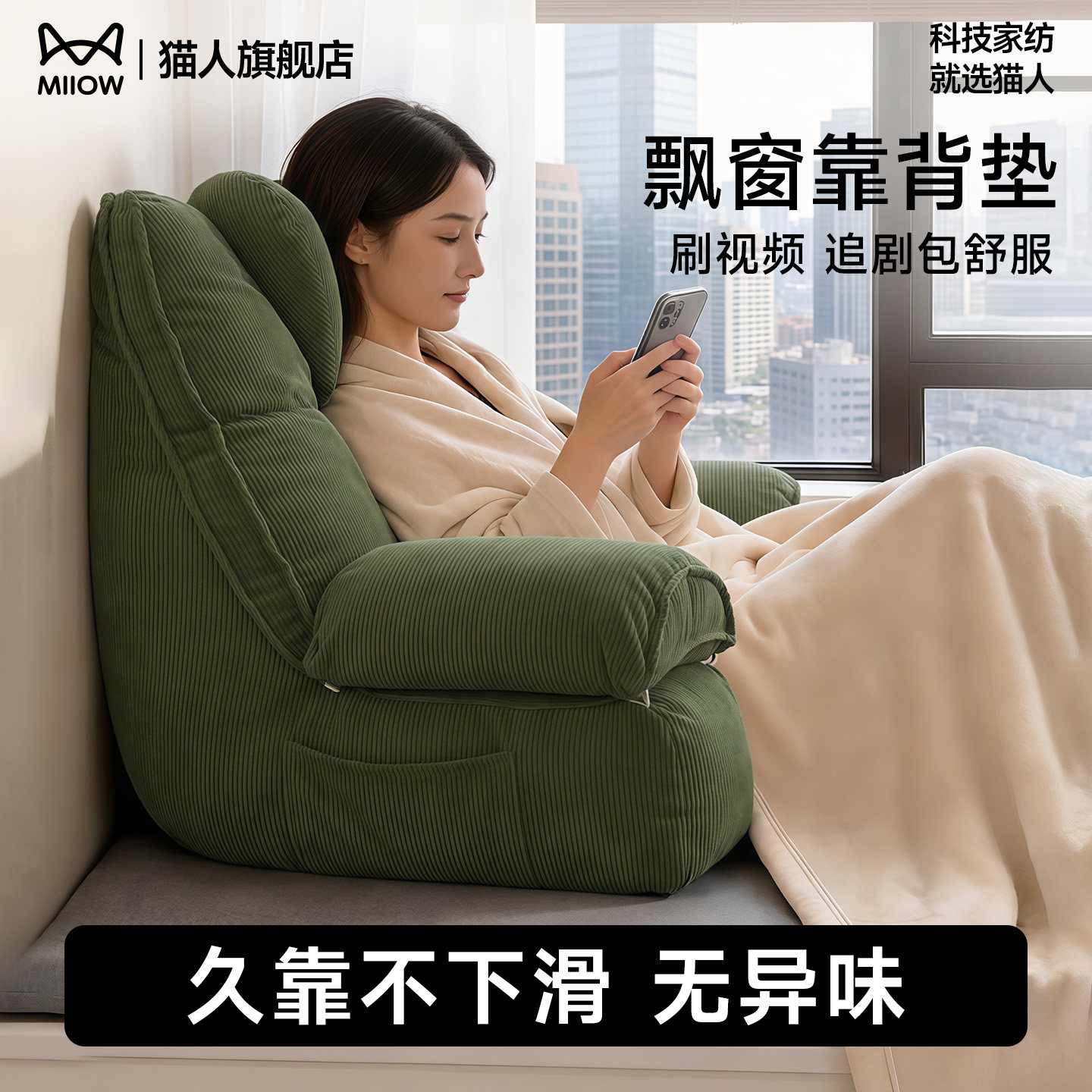 猫人飘窗靠背垫床头软包床上靠枕腰靠2026新款半躺神器玩手机专用