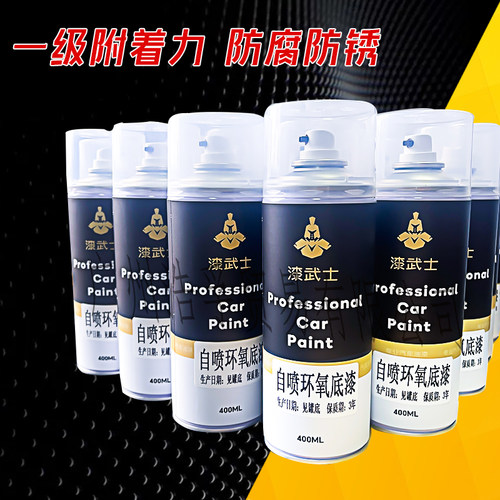 汽车自喷环氧底漆灰底漆快干自喷中途底漆漆防锈不锈钢漆镀锌管材