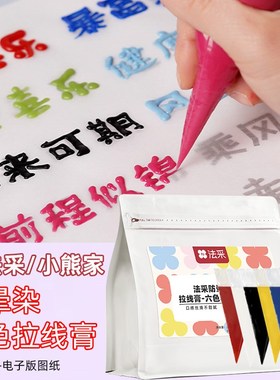 防晕染彩色拉线膏六色套装网红色拉线膏甜品儿童生日蛋糕装饰摆件