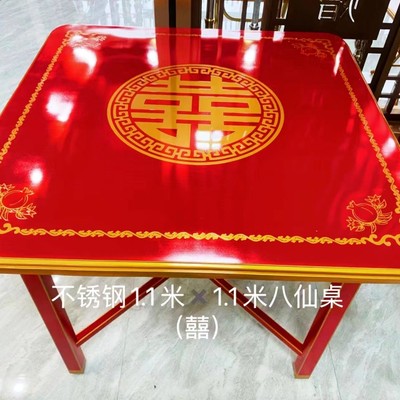 618包邮红色吃饭桌过年拜神不锈钢八仙桌喜庆可折叠桌新品正方形