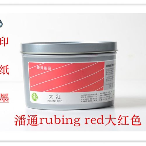 彩圣纸质印刷油墨 潘通常规专色油墨PANTONE RUBINE RED/大红色
