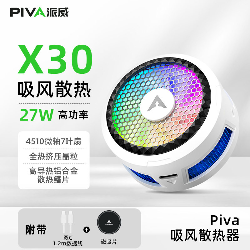 Piva 派威冰刃X30磁吸手机散热器 吸风散热半导体制冷降温神器图片