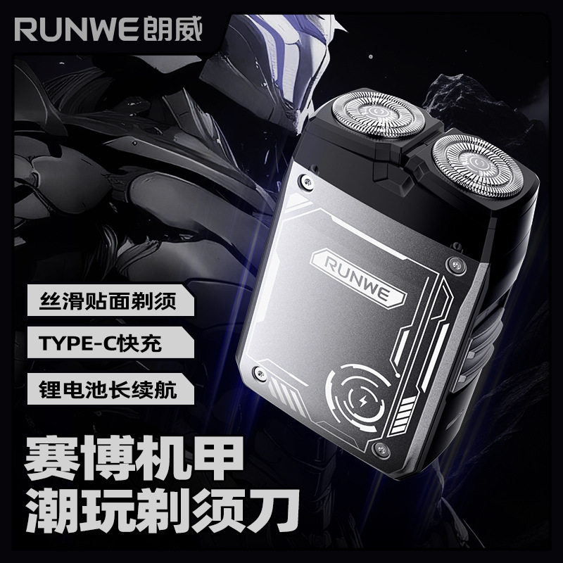 朗威电动剃须刀机甲风双刀头3D浮动刮胡刀可调速剃Type-C充电316