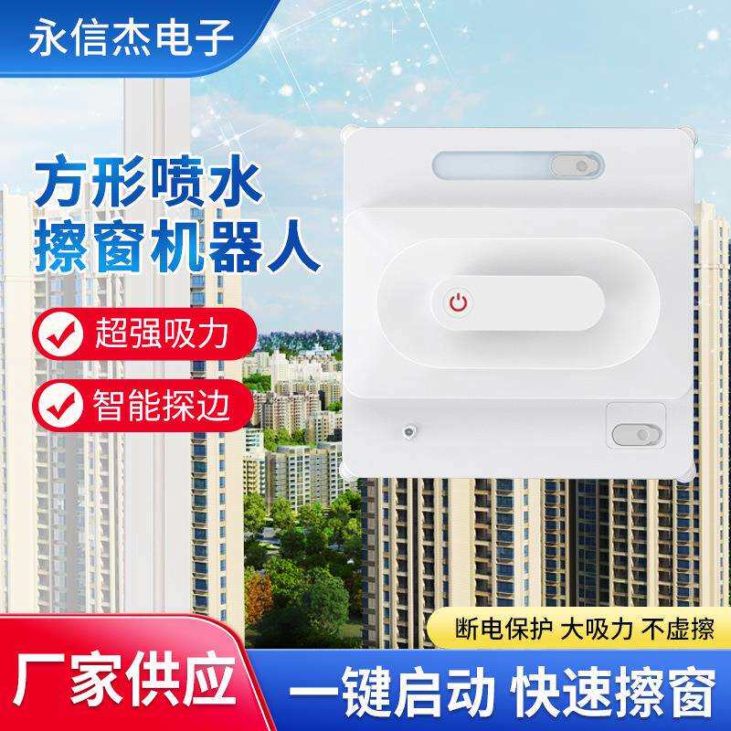 擦窗机器人擦玻璃神器智能全自动喷水擦窗器清洁玻璃机厂家直销