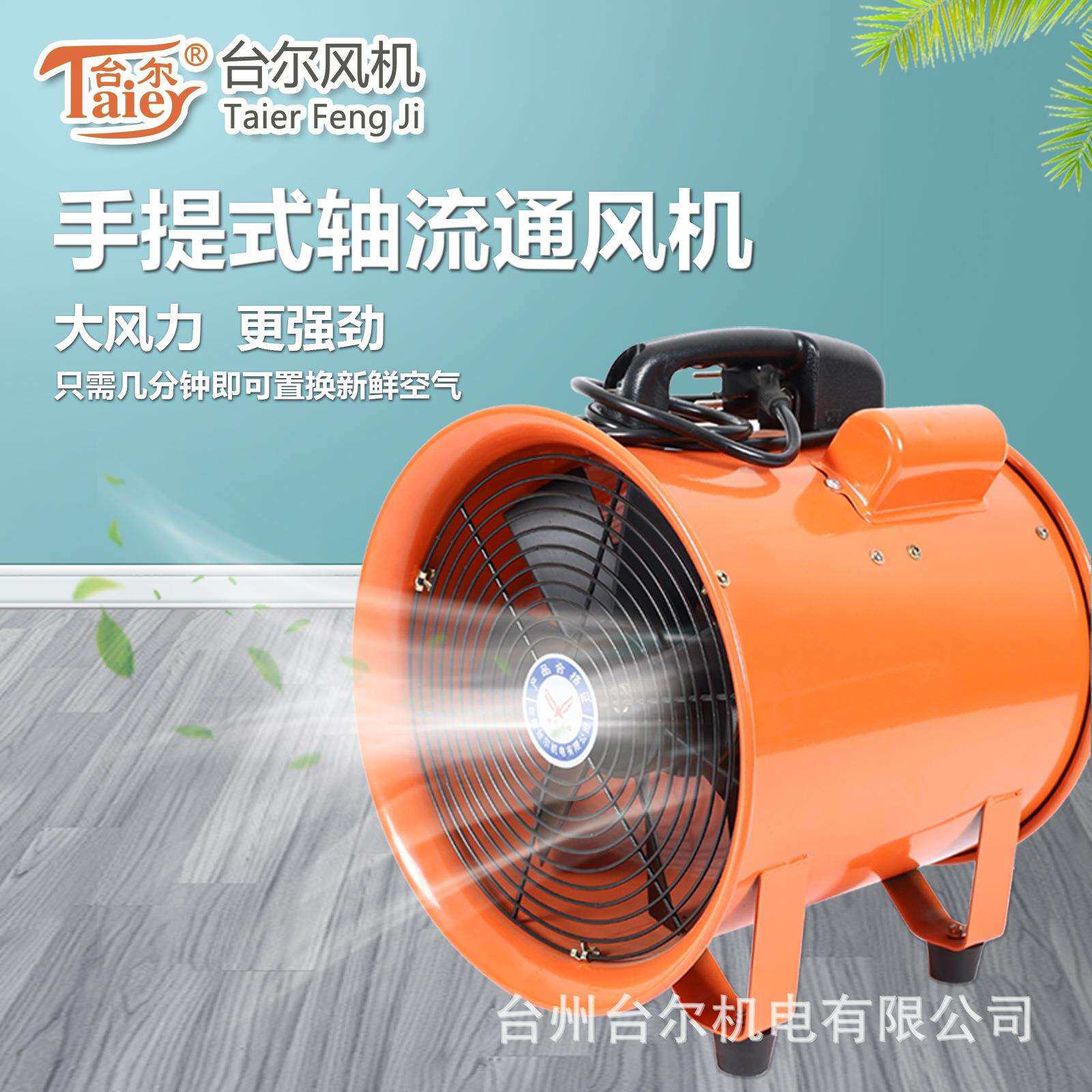 手提式轴流风机移动便捷式风机220V工业大功率管道专用换气扇鼓风