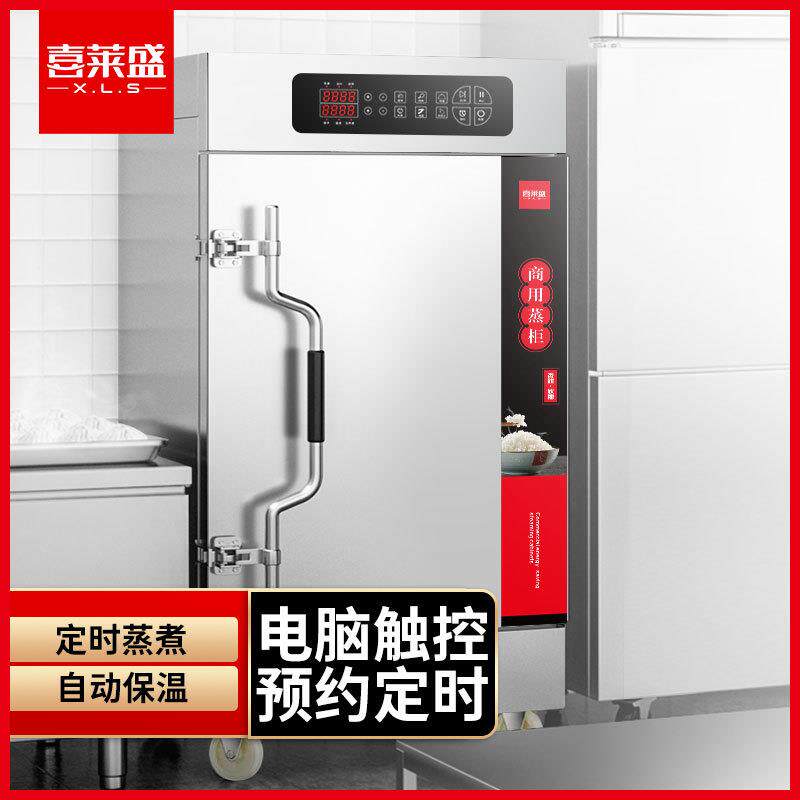 喜莱盛蒸饭柜全自动商用蒸饭车学校饭店电蒸箱电热微电脑定时款