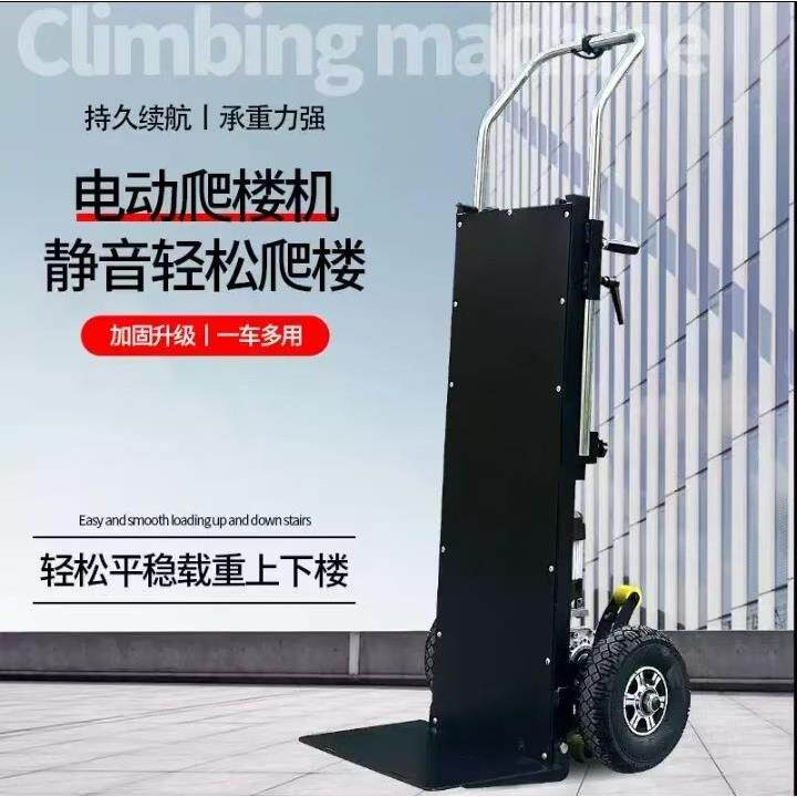 电动爬楼机搬运车全自动上下楼梯载物家电建材大轮履带爬楼梯神器