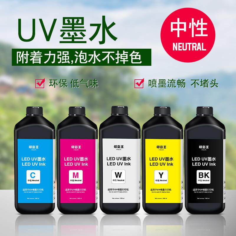 DX5/XP600中性UV墨水LED光固化平板打印机墨水环保色彩鲜艳