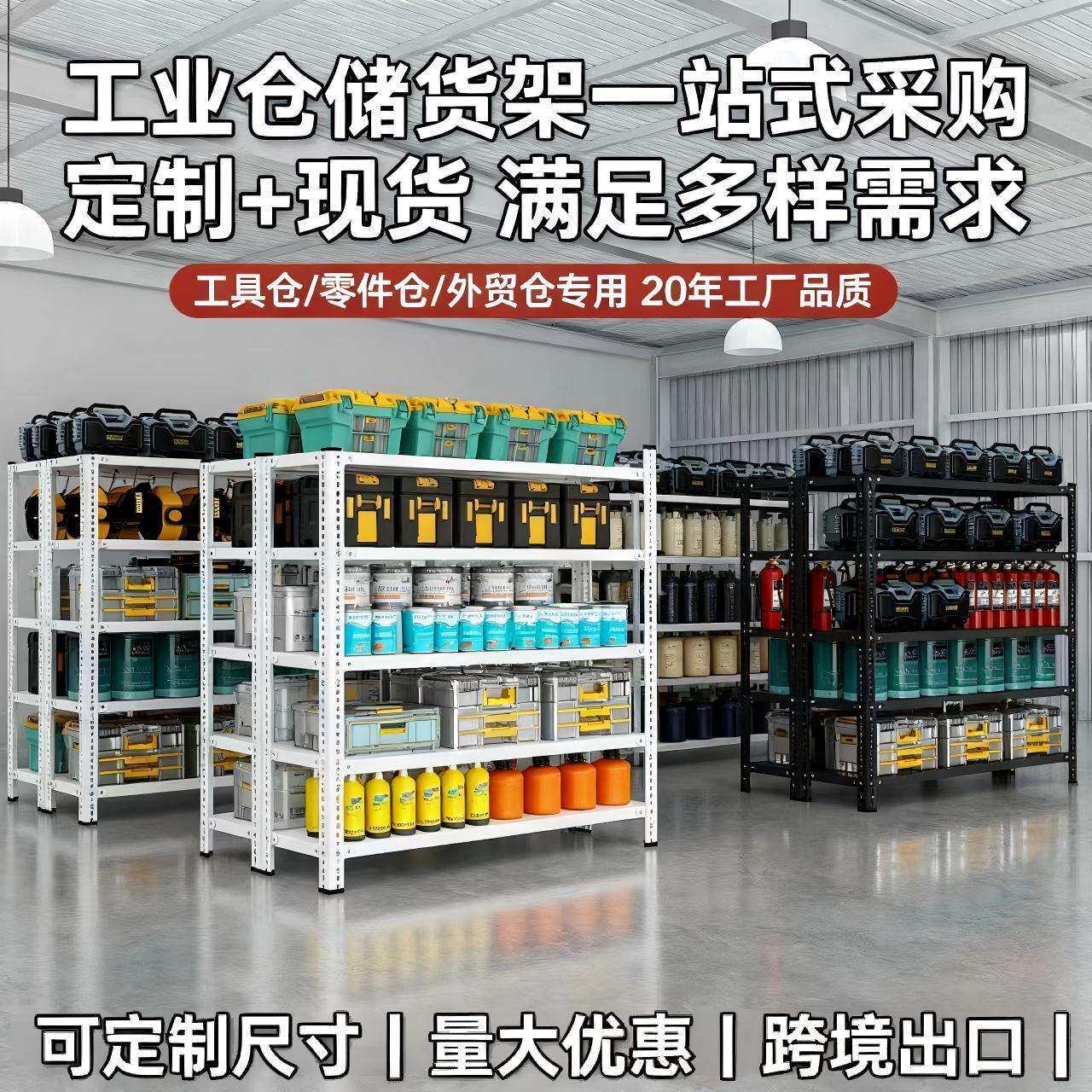 多功能货架置物架多层铁架子【支持外贸】【支持】