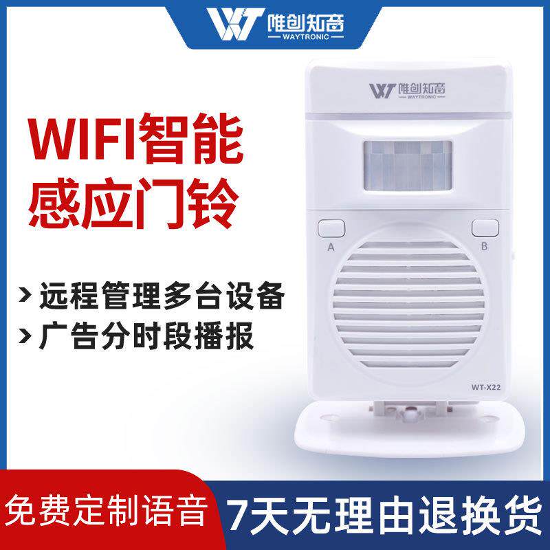 X22远程管理进门欢迎光临语音提示器红外感应报警提醒器分体门铃