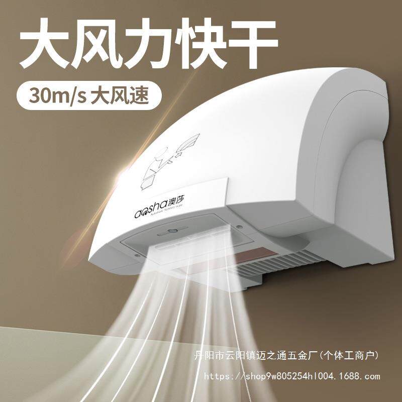 澳莎卫生间烘手机全自动感应吹手烘干机商用干手器智能家用烘