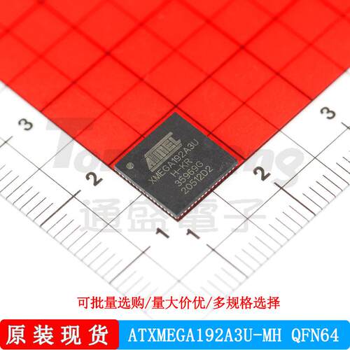 ATXMEGA192A3U-MH ATMEL/爱特梅尔 封装QFN64 微控制器处理器