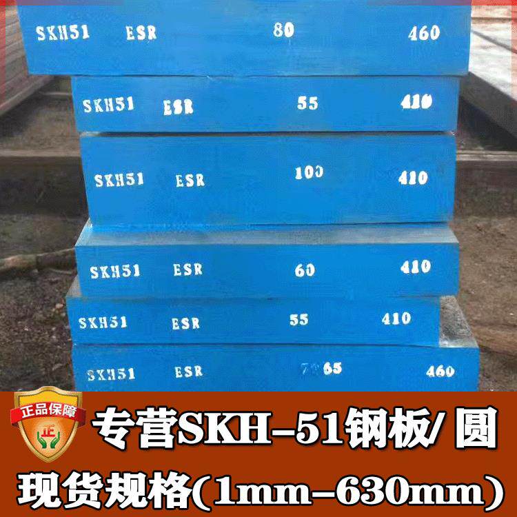 零切skh51模具钢圆钢 热处理skh51钢板钢棒 skh51工具钢精板