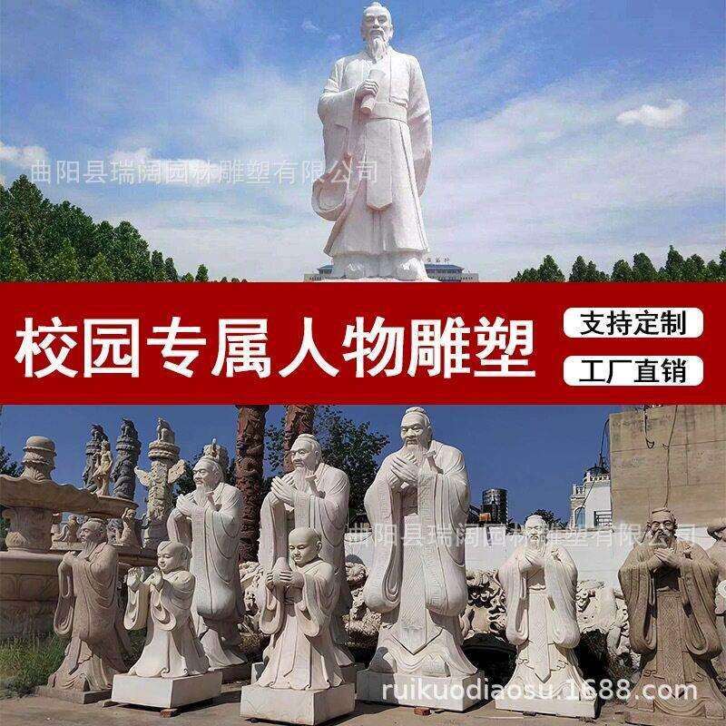 大型石雕孔子雕塑古汉白玉名人像孔夫子大理石雕刻校园摆件神像