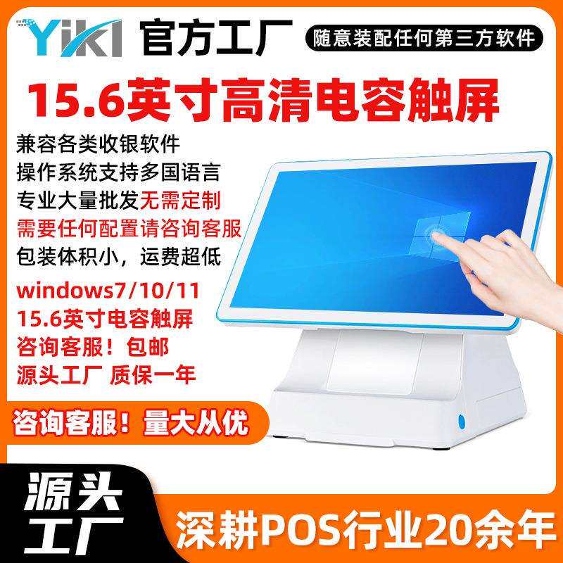 15.6双屏触摸智能收银机一体机超市便利店餐饮点餐机奶茶店商用