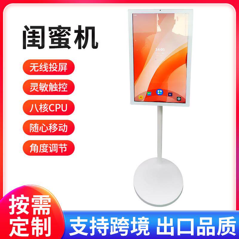 21.5寸闺蜜机可移动随心屏 智慧屏 平板电视娱乐直播智慧健身智能