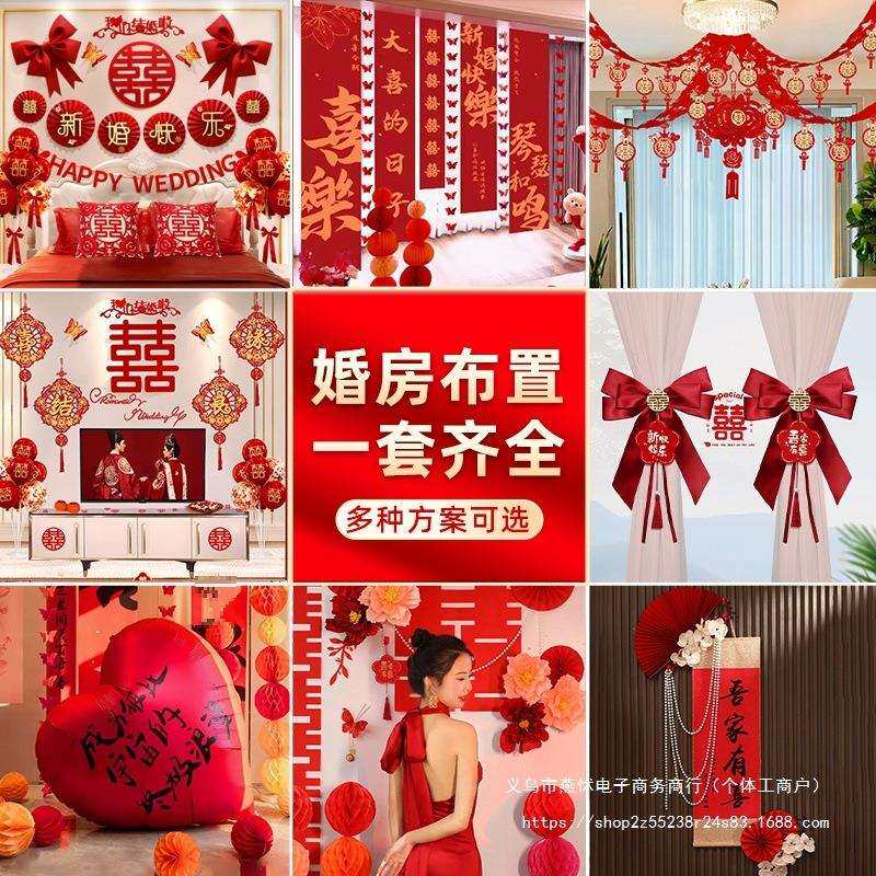 婚房布置套装结婚装饰男方婚礼新房房间女方卧室全屋婚庆用品大全