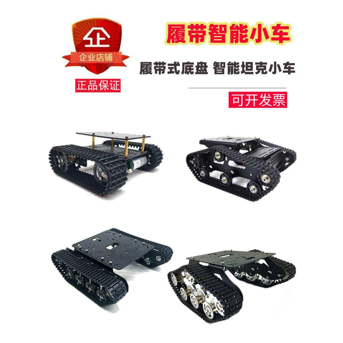 履带小车底盘套件塑料履带小车模型遥控履带式底盘
