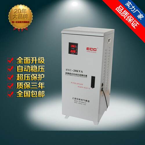 上海中科SVC-20KVA立式高精度自动交流稳压器 小型大功率稳压器