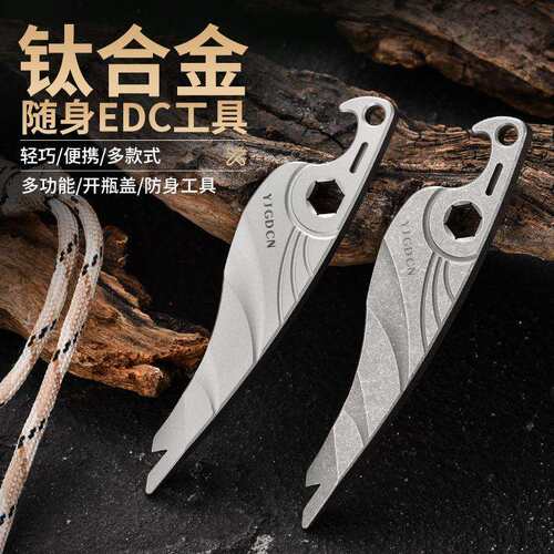跨境热卖钛合金多功能撬棍EDC多功能户外小撬棍海马造型开瓶器