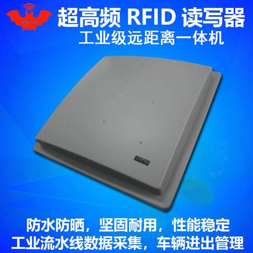 rfid读写器远距离射频卡读头带网口一体式读卡器直销特惠读写器