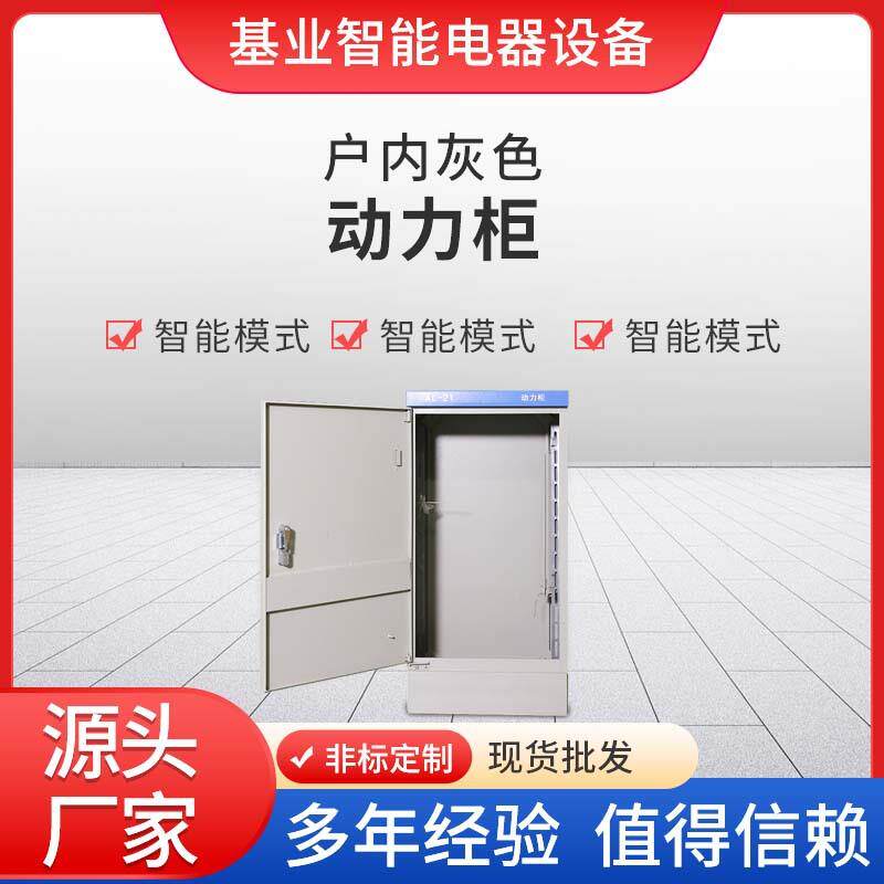 户内灰色动力柜配电箱成套配电柜电源电箱开关控制柜厂家加工
