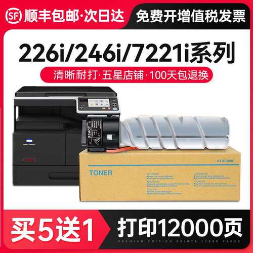 才进【顺丰】适用柯尼卡美能达266i粉盒TN225碳粉Bizhub 246i墨粉