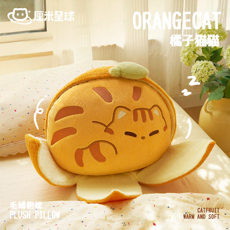 厘米星球可爱猫咪玩偶抱枕水果毛绒公仔橘子山竹女生日礼物618节