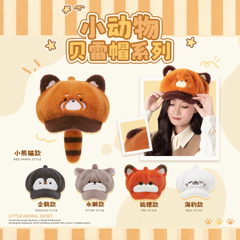 厘米星球新款毛绒小动物贝雷帽熊猫狐狸海豹企鹅水獭春季生日礼物