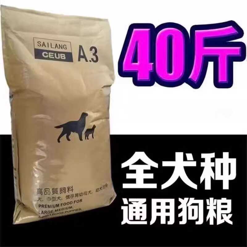 通用型大包装40斤装便宜狗粮100斤成犬幼犬粮流浪狗专用全犬种5kg