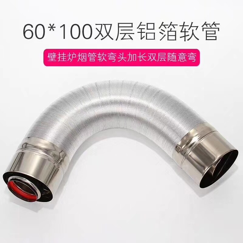 壁挂炉烟管软连烟排气管双层铝曲软管排烟道接囱可弯箔促销