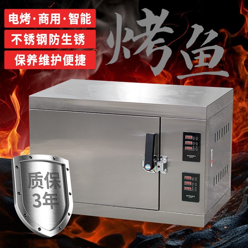电烤鱼箱商用大型无烟全自动室内多功能餐厅智能电烤鱼机烧烤炉