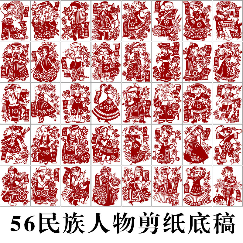 56个名族剪人物纸图案黑白打印底稿高清纯手工刻纸素材图样复印稿