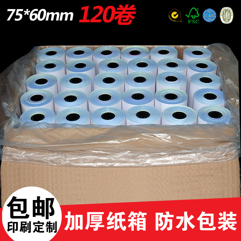 冠华针式收银纸7560mm三层无碳白银黄商超百货打印纸收红纸三联