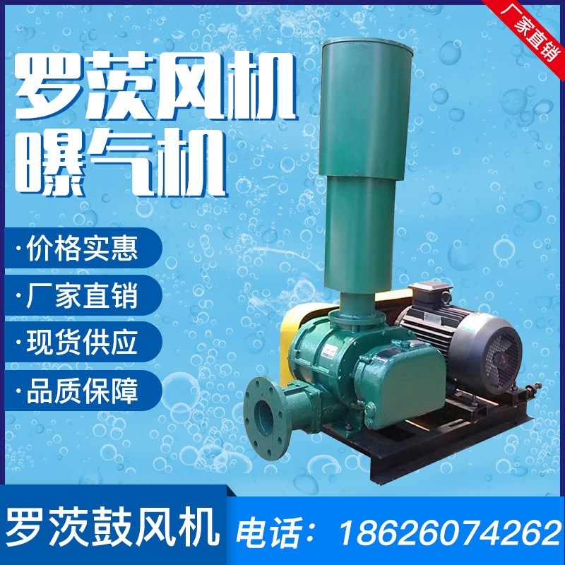 水产养殖增氧机三叶罗茨风机微孔增氧机纳米增氧机鼓风机污水处理