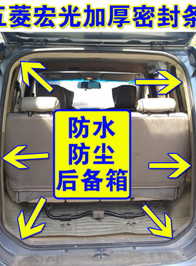 适配五菱宏光/宏光S/宏光V后门密封条后备箱尾门框防水行李箱胶条