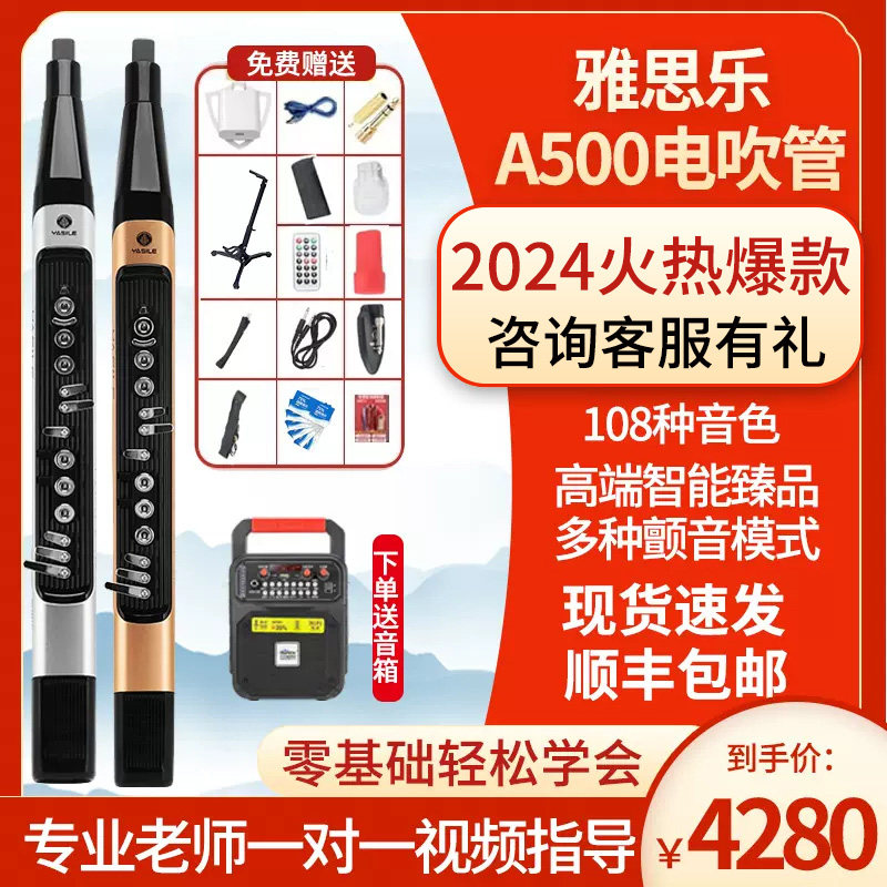 雅思乐电吹管萨500电吹克中老年人初学者葫芦丝笛子A管斯