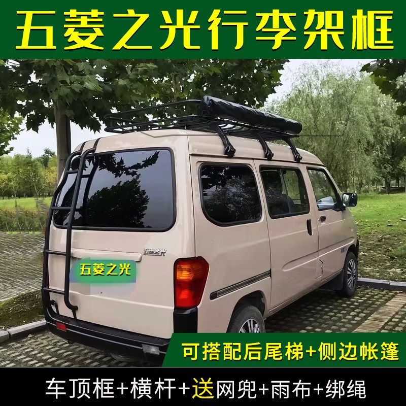 五菱之光6376 6388 6389车顶行李架货架浪迪车顶框之星改装面包车