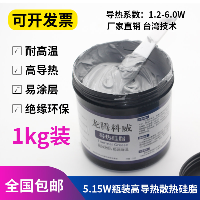 大功率工业级导热硅脂6.0调数cpu散热硅脂空系硅胶垫电磁炉导热膏