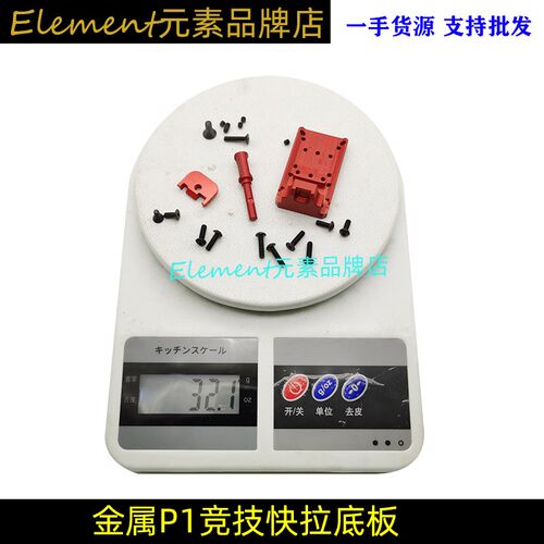 RMR/SRO/VISM金属底座格17多功技竞能快拉底板P1G洛克通用配件