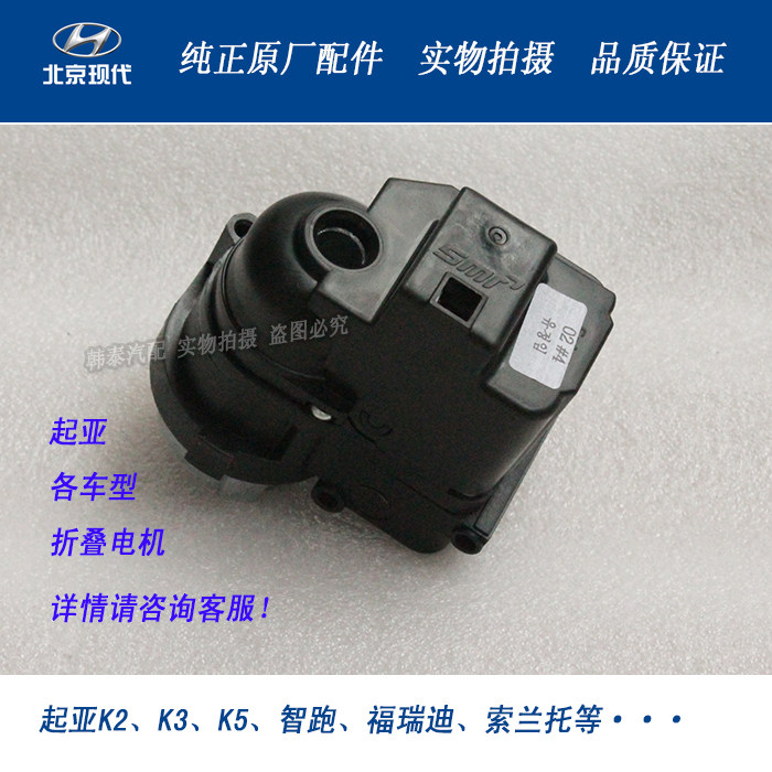 KIAk3er智跑索拉托 托新Ca5kns秀儿福瑞迪速迈原厂后照镜折叠电机