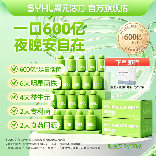 晟元活力复合益生菌独立包装