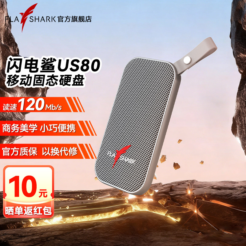 闪电鲨US80高速小巧移动固态硬盘
